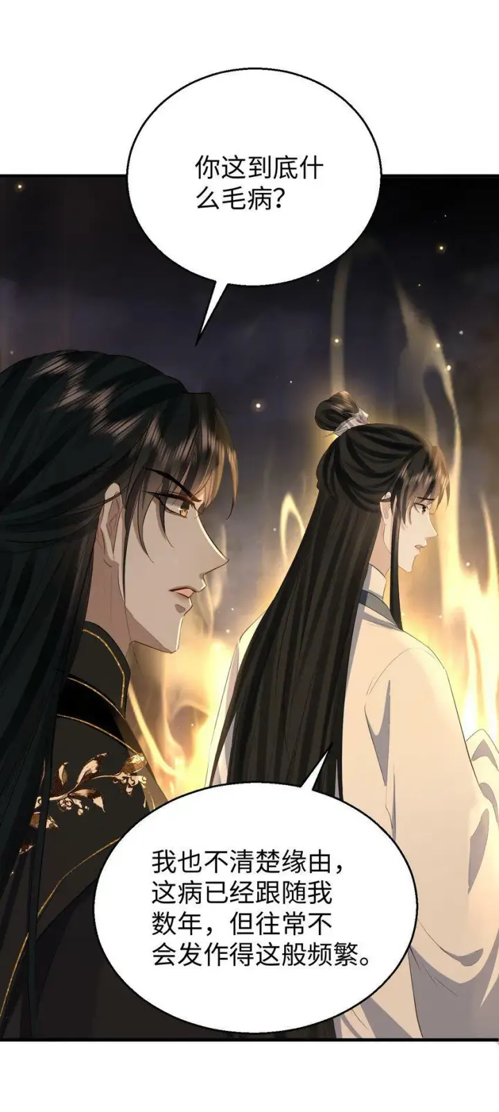 《魔尊大人双修否》第8话 有没有对我动心多一点？图5