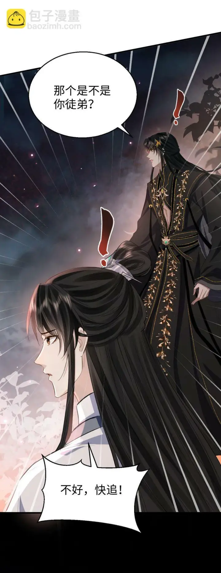 《魔尊大人双修否》第8话 有没有对我动心多一点？图7