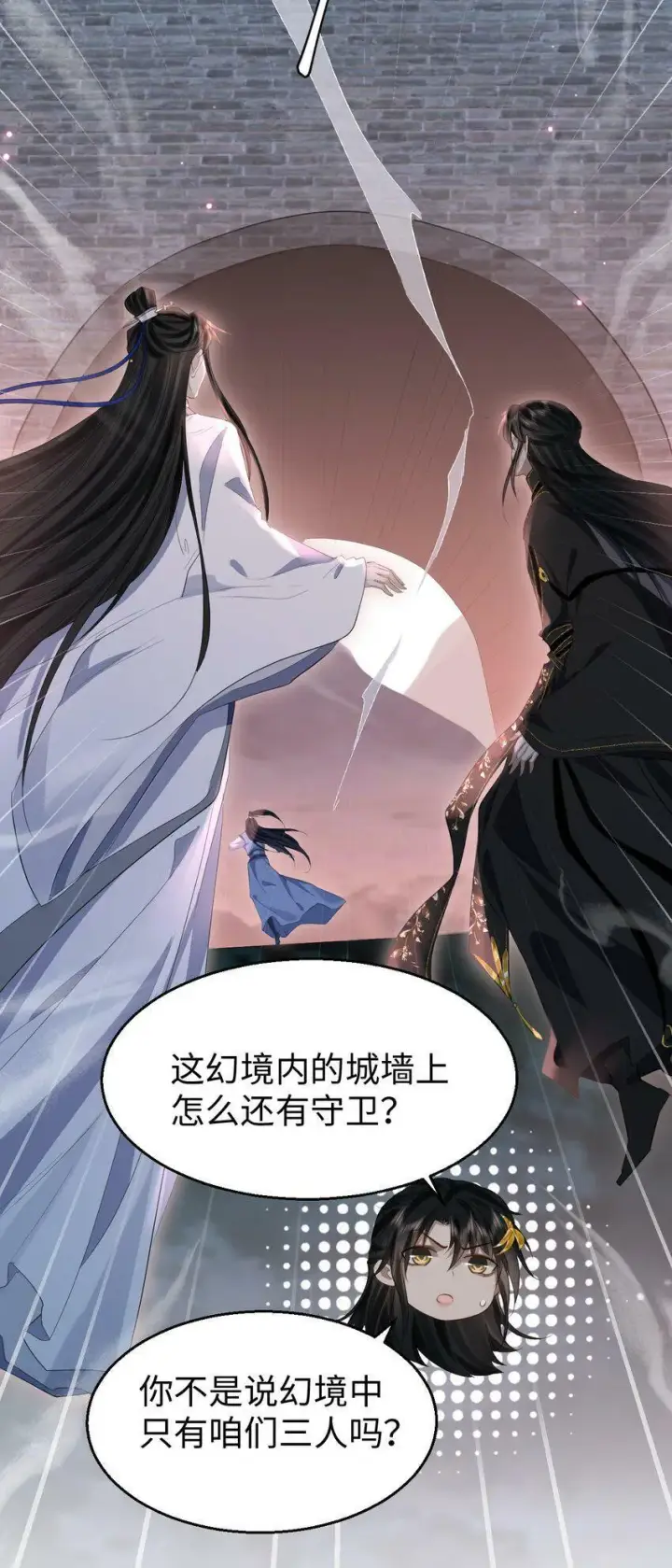 《魔尊大人双修否》第8话 有没有对我动心多一点？图9