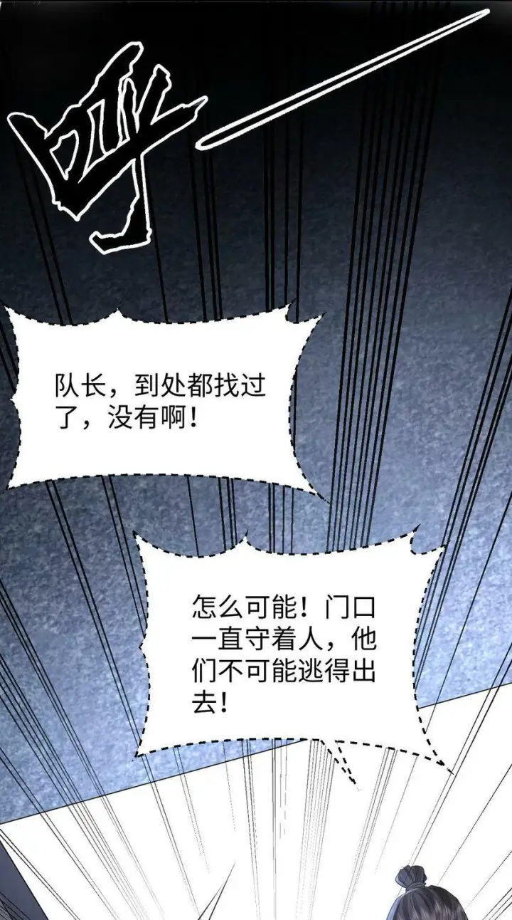 《魔尊大人双修否》第9话 真的半点心动都没有吗？图11