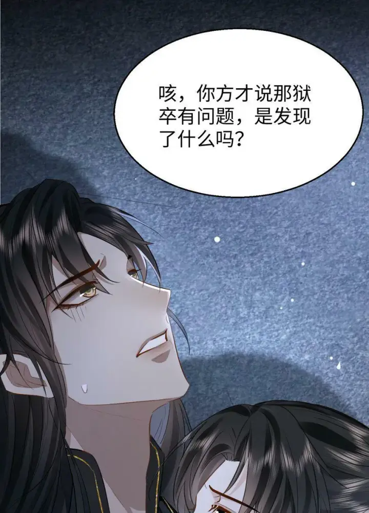 《魔尊大人双修否》第9话 真的半点心动都没有吗？图16