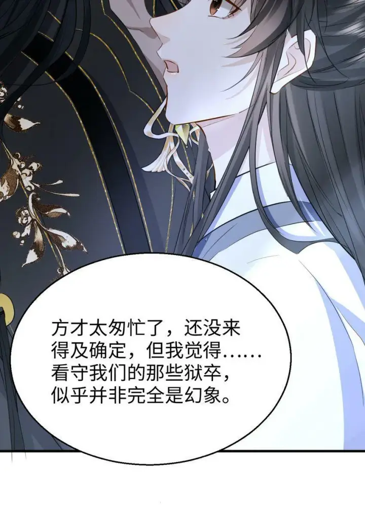 《魔尊大人双修否》第9话 真的半点心动都没有吗？图17