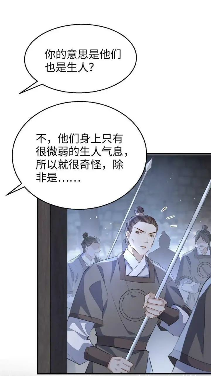 《魔尊大人双修否》第9话 真的半点心动都没有吗？图18