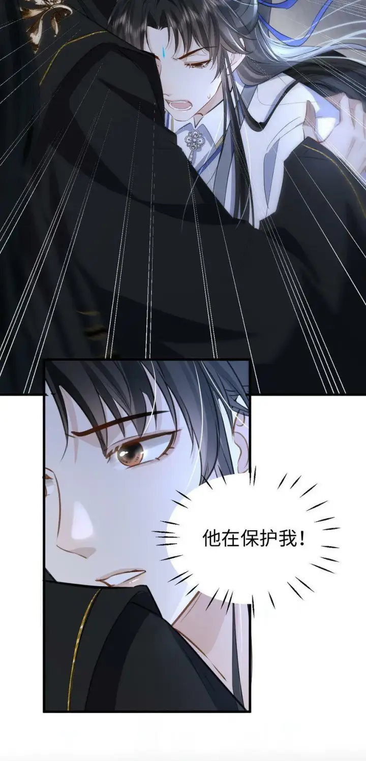 《魔尊大人双修否》第9话 真的半点心动都没有吗？图21