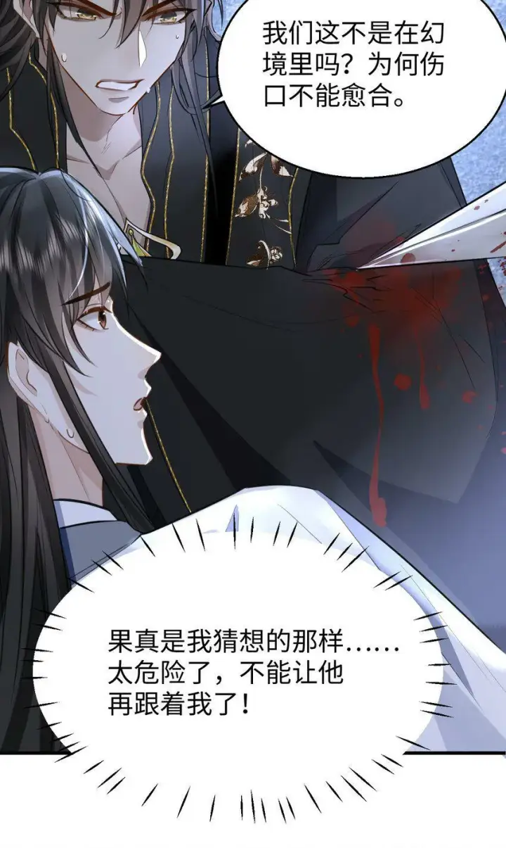 《魔尊大人双修否》第9话 真的半点心动都没有吗？图23