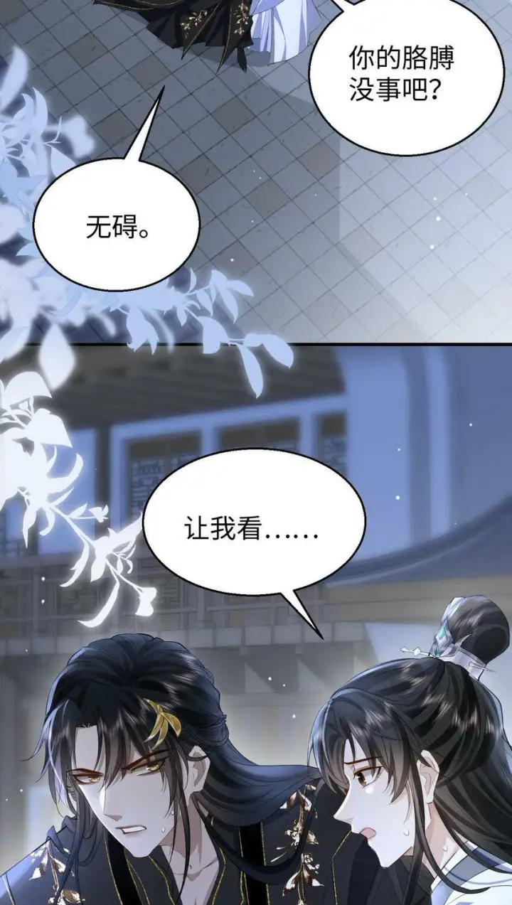 《魔尊大人双修否》第9话 真的半点心动都没有吗？图26