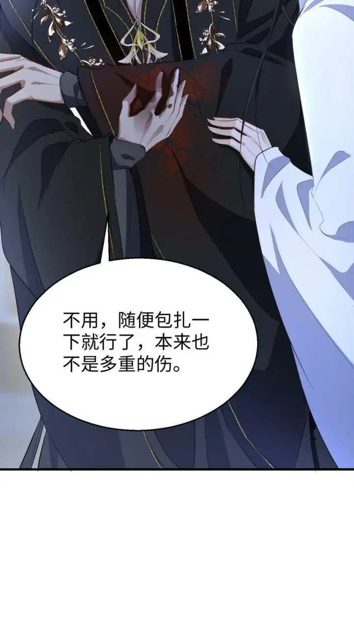 《魔尊大人双修否》第9话 真的半点心动都没有吗？图27