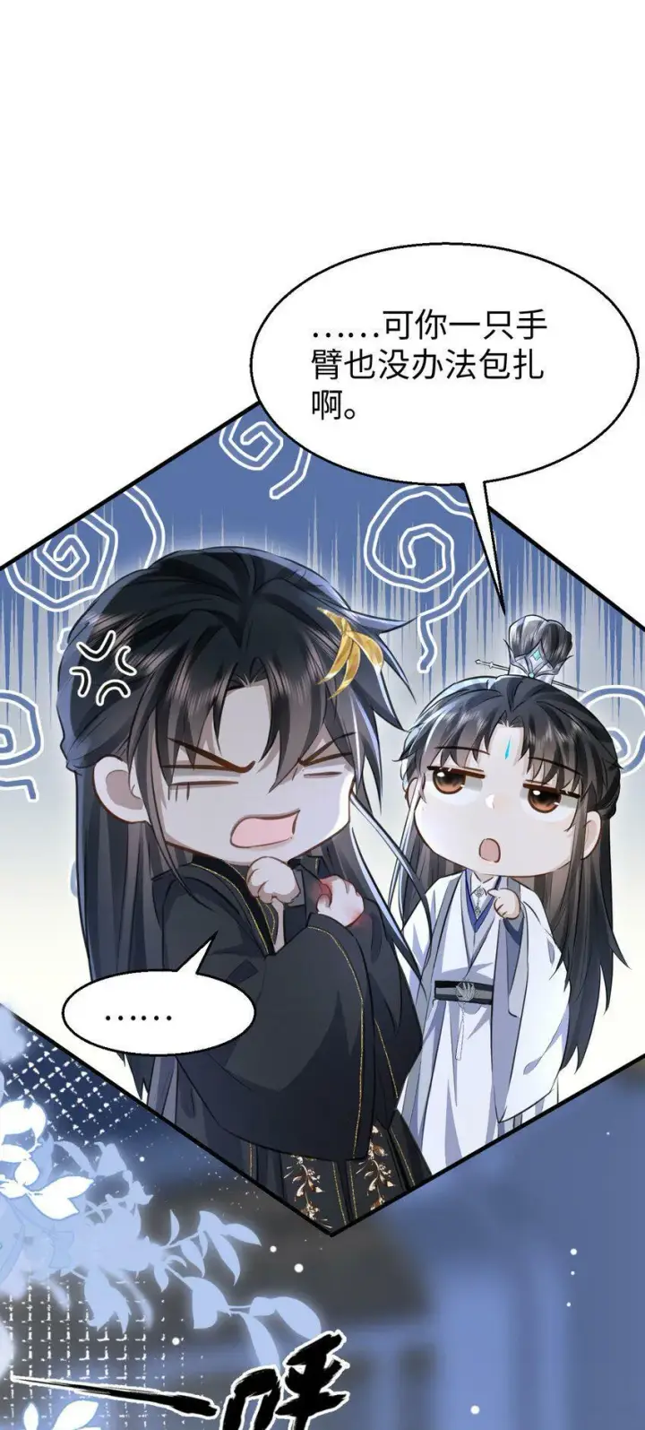 《魔尊大人双修否》第9话 真的半点心动都没有吗？图28