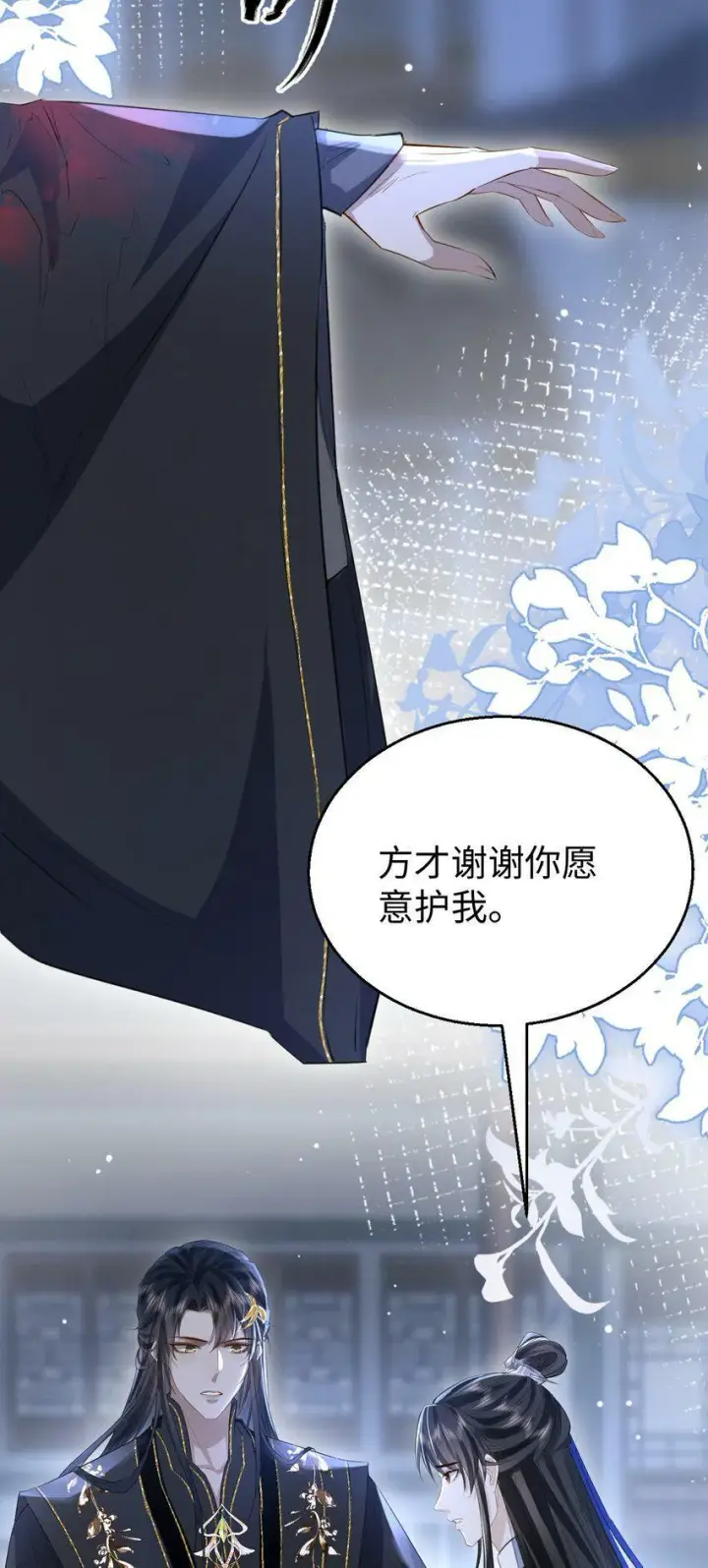 《魔尊大人双修否》第9话 真的半点心动都没有吗？图29