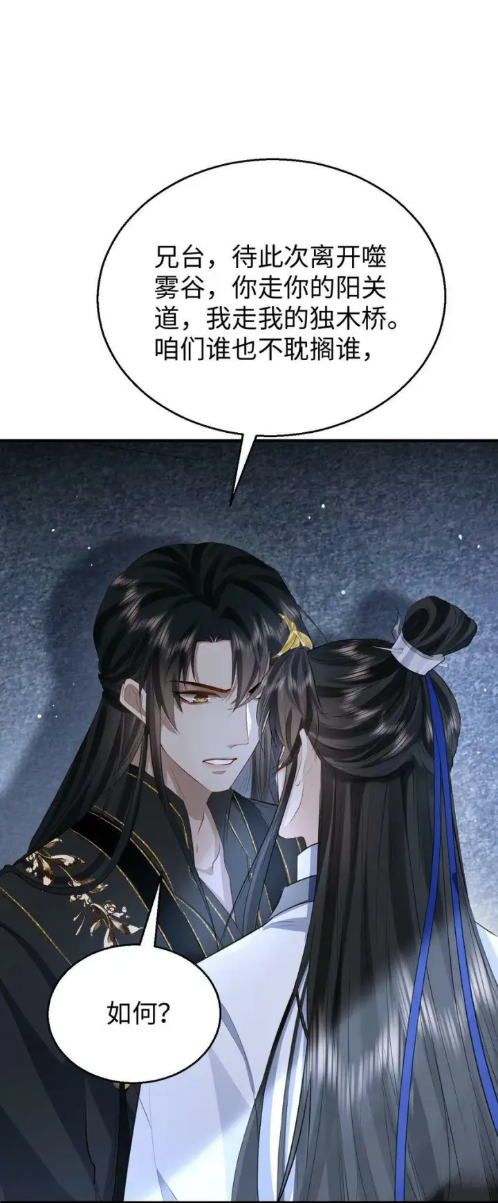 《魔尊大人双修否》第9话 真的半点心动都没有吗？图3