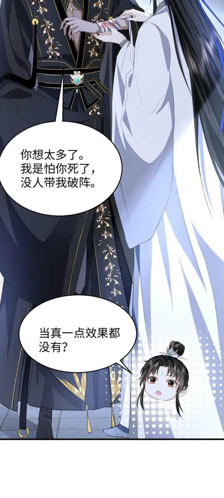《魔尊大人双修否》第9话 真的半点心动都没有吗？图30