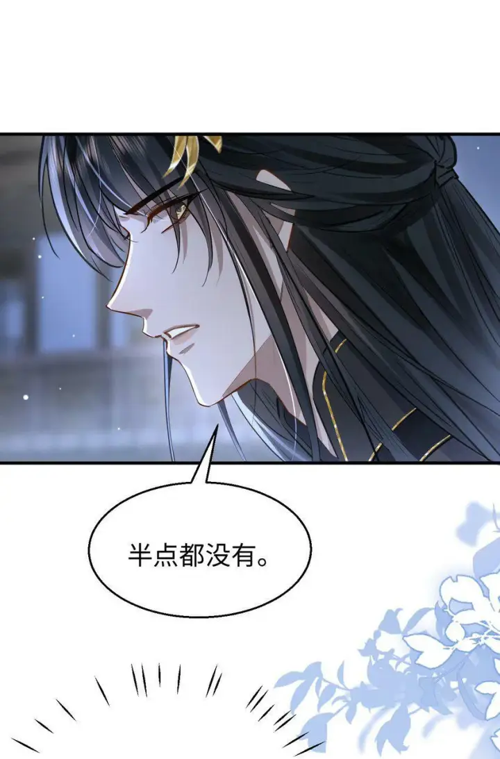 《魔尊大人双修否》第9话 真的半点心动都没有吗？图31