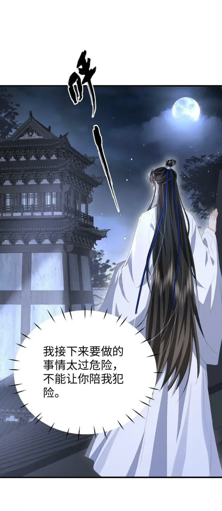 《魔尊大人双修否》第9话 真的半点心动都没有吗？图38