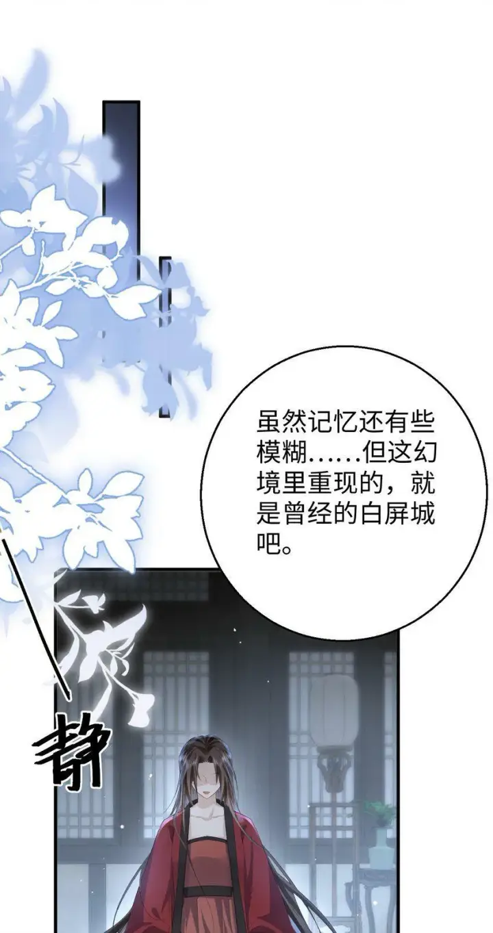 《魔尊大人双修否》第9话 真的半点心动都没有吗？图39