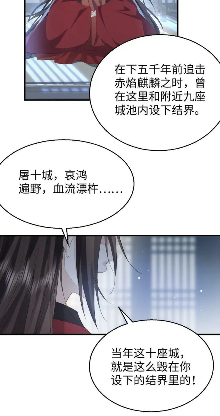 《魔尊大人双修否》第9话 真的半点心动都没有吗？图40
