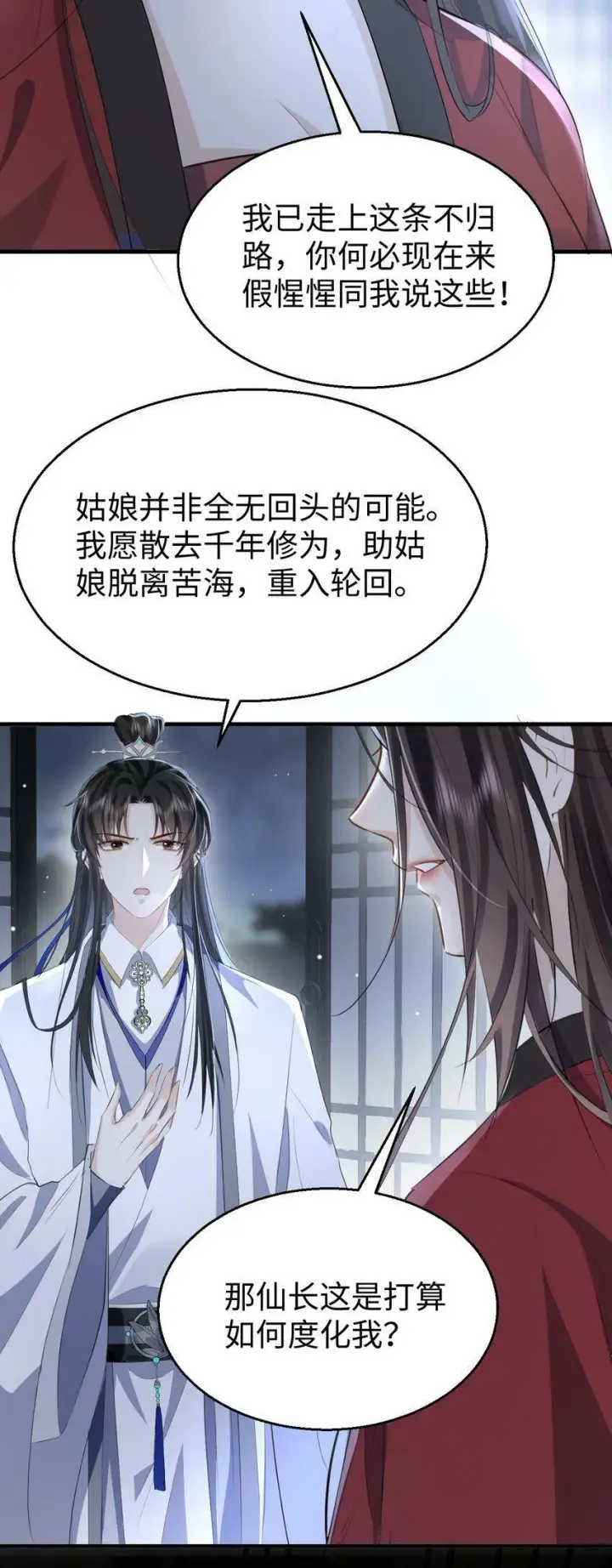 《魔尊大人双修否》第9话 真的半点心动都没有吗？图43