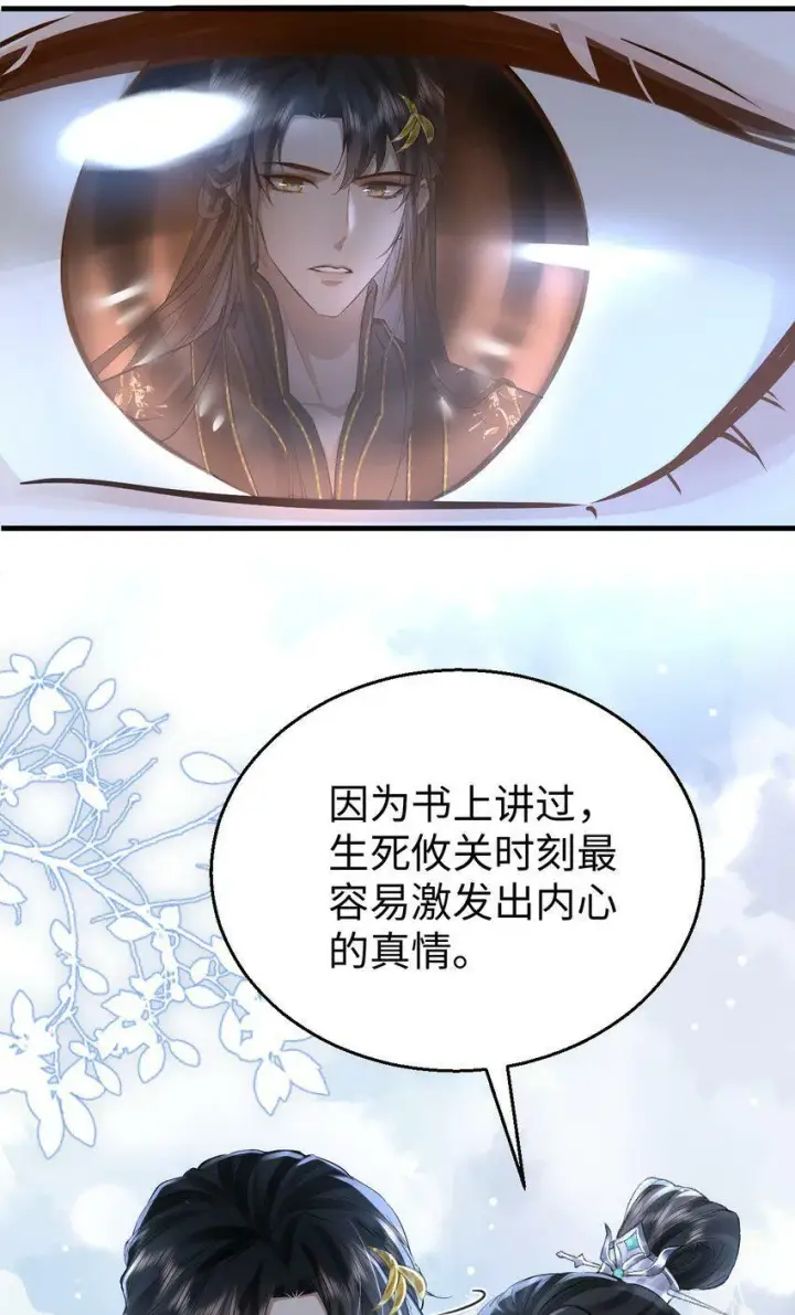 《魔尊大人双修否》第9话 真的半点心动都没有吗？图5