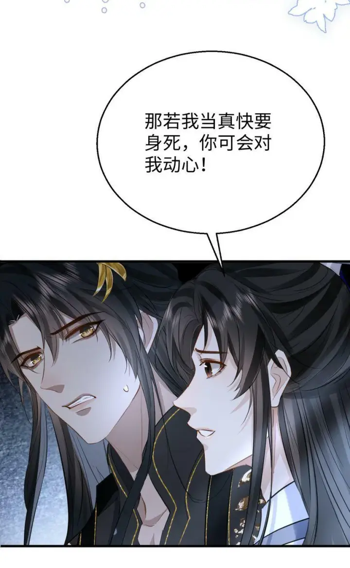 《魔尊大人双修否》第9话 真的半点心动都没有吗？图7