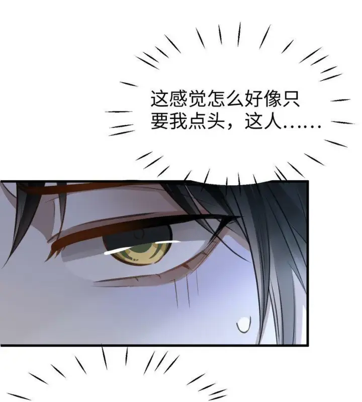 《魔尊大人双修否》第9话 真的半点心动都没有吗？图8