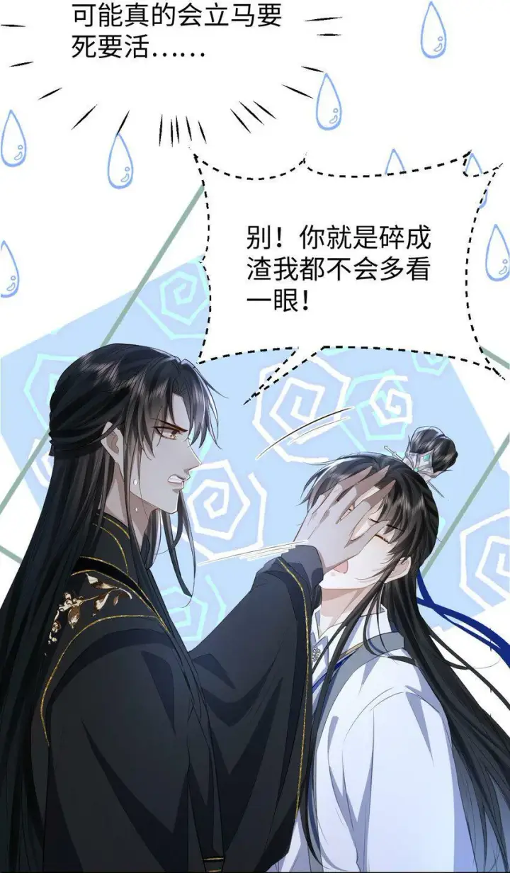 《魔尊大人双修否》第9话 真的半点心动都没有吗？图9