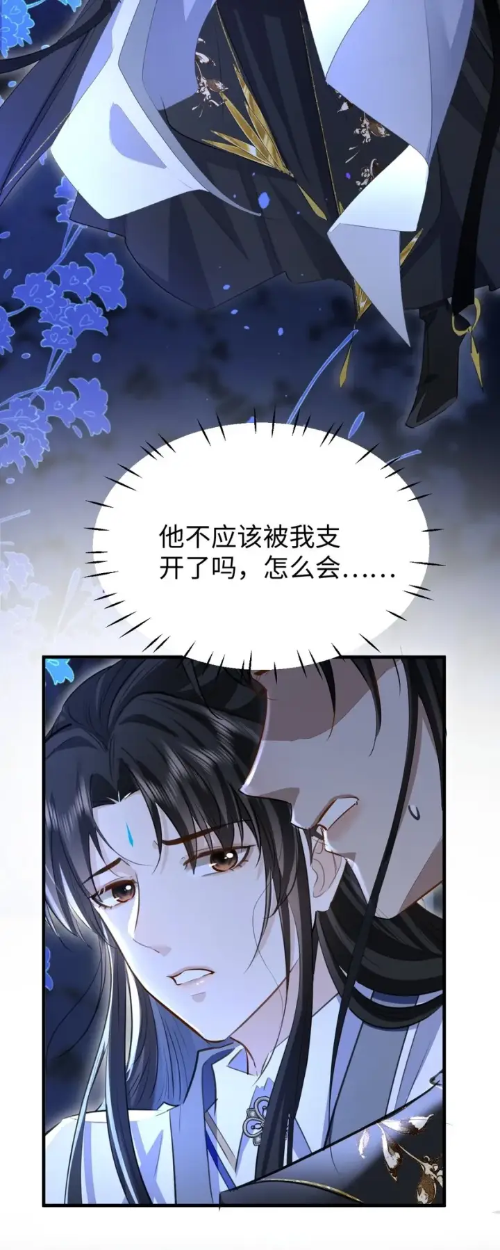 《魔尊大人双修否》第10话 他愿为我而死？图17