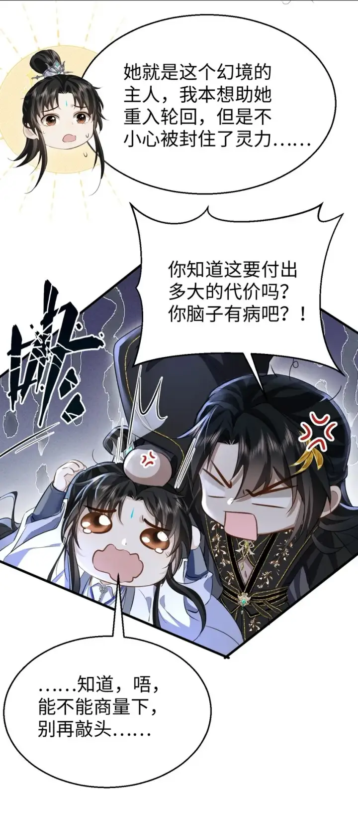 《魔尊大人双修否》第10话 他愿为我而死？图19