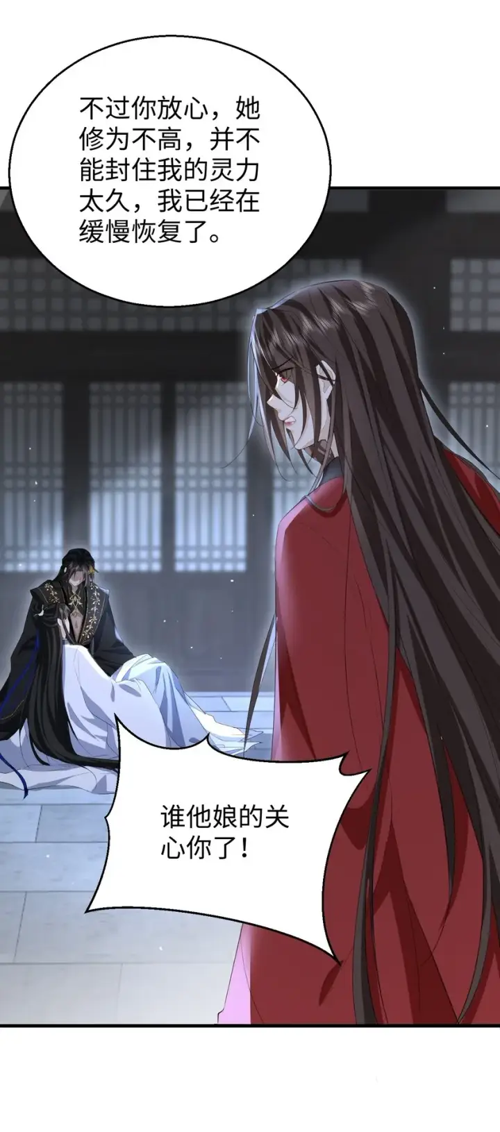 《魔尊大人双修否》第10话 他愿为我而死？图20