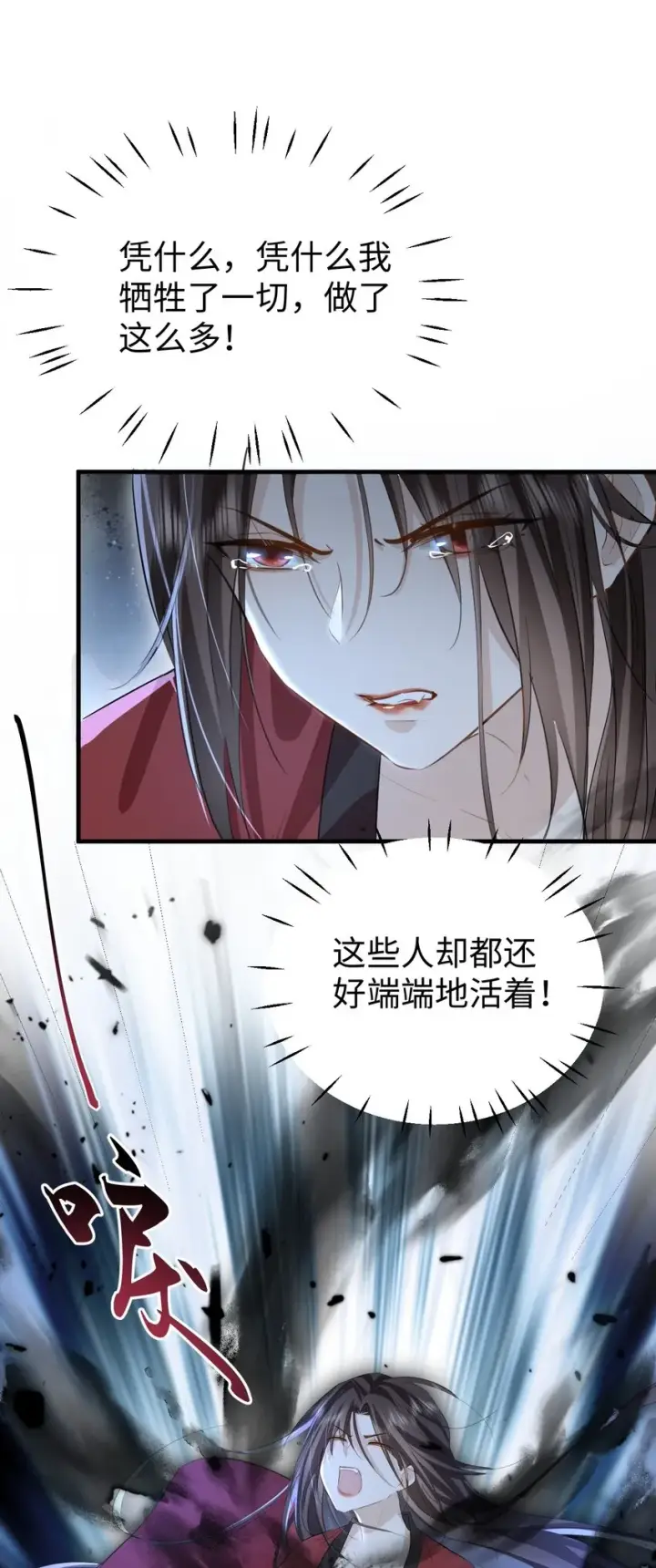 《魔尊大人双修否》第10话 他愿为我而死？图22