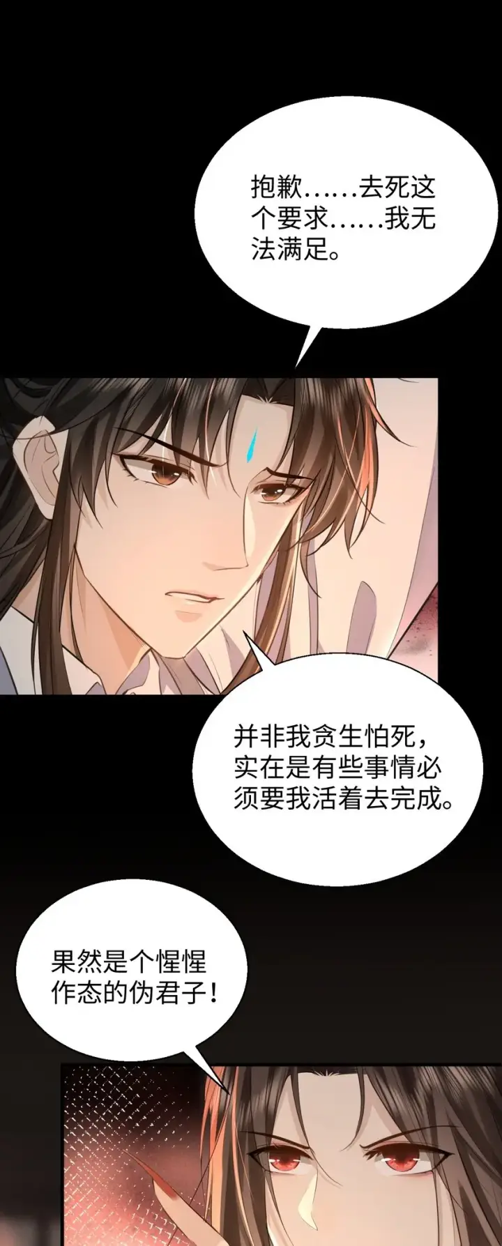 《魔尊大人双修否》第10话 他愿为我而死？图3