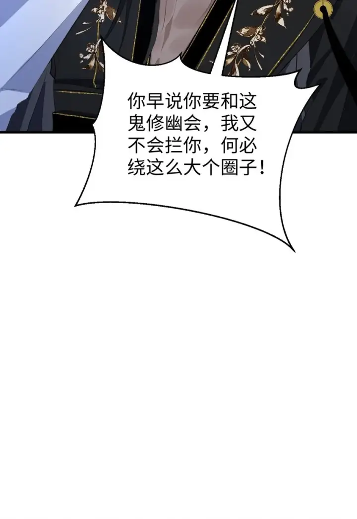 《魔尊大人双修否》第10话 他愿为我而死？图31