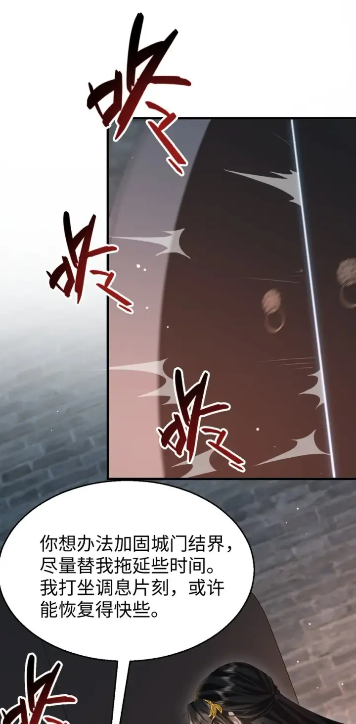 《魔尊大人双修否》第10话 他愿为我而死？图37