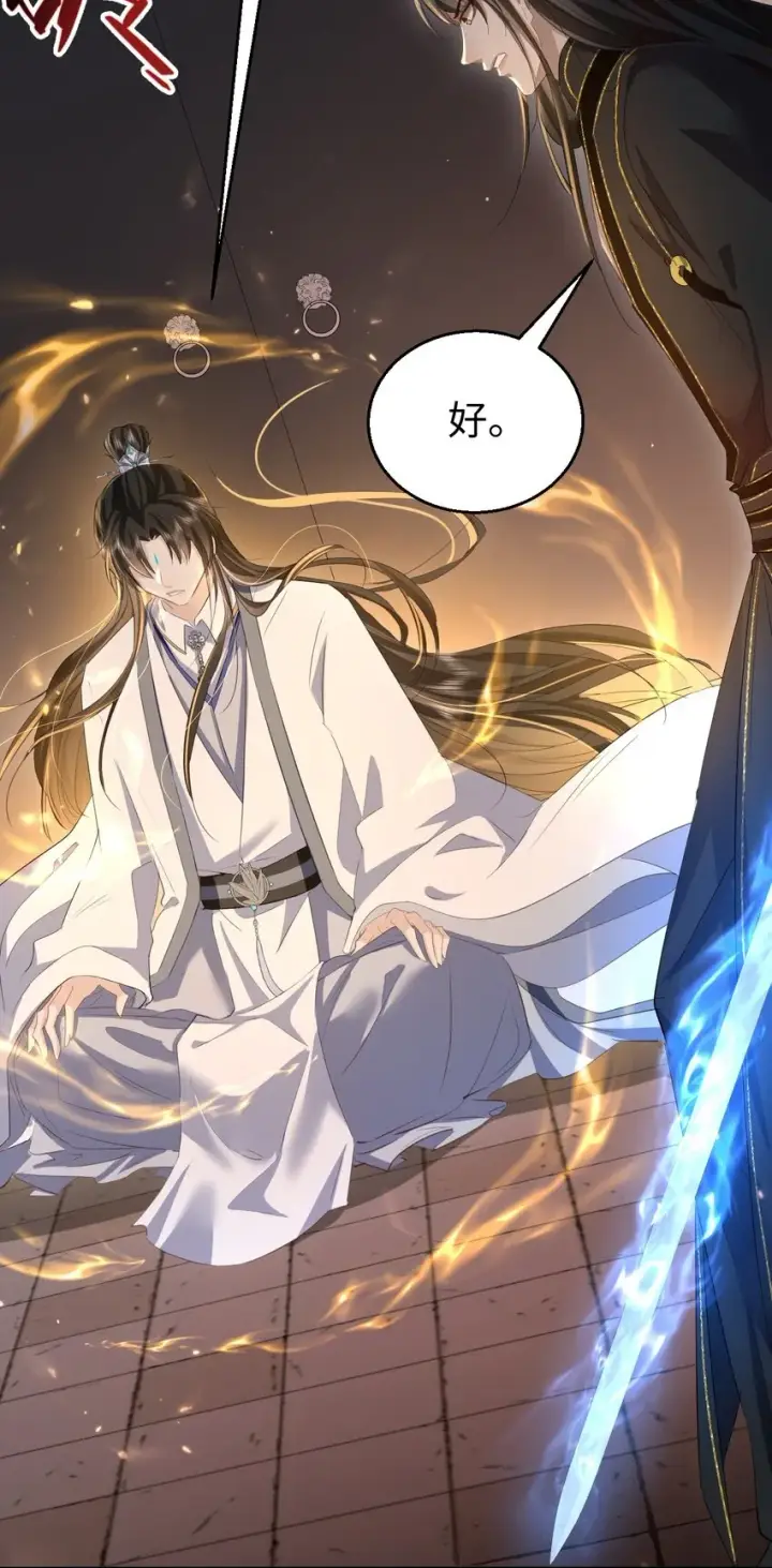 《魔尊大人双修否》第10话 他愿为我而死？图38
