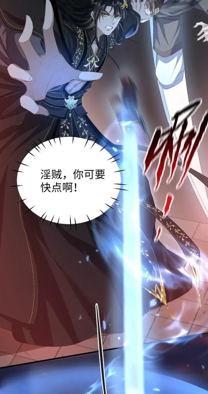 《魔尊大人双修否》第10话 他愿为我而死？图42