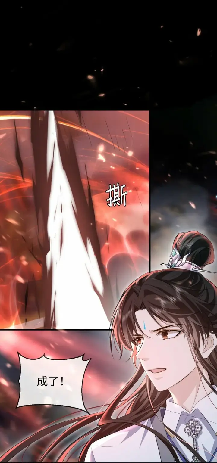 《魔尊大人双修否》第11话 你尽管压我身上就是了图11