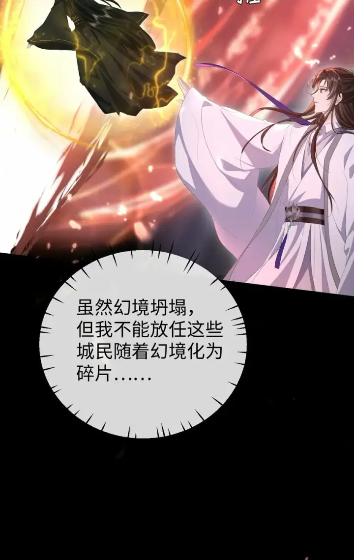 《魔尊大人双修否》第11话 你尽管压我身上就是了图13