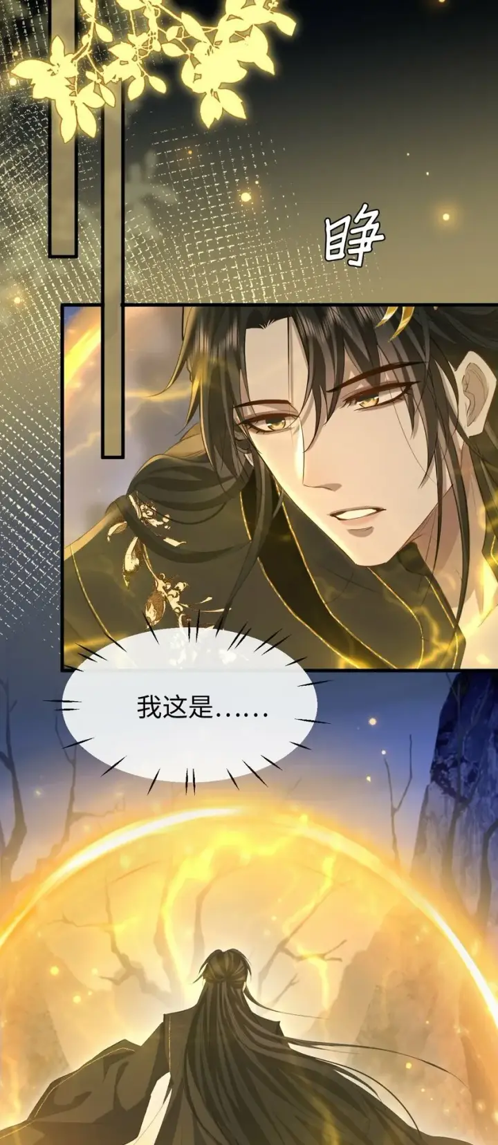 《魔尊大人双修否》第11话 你尽管压我身上就是了图15