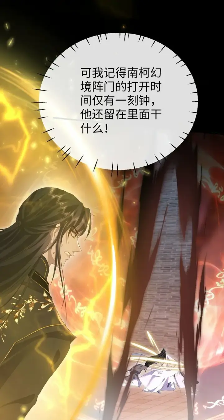 《魔尊大人双修否》第11话 你尽管压我身上就是了图17
