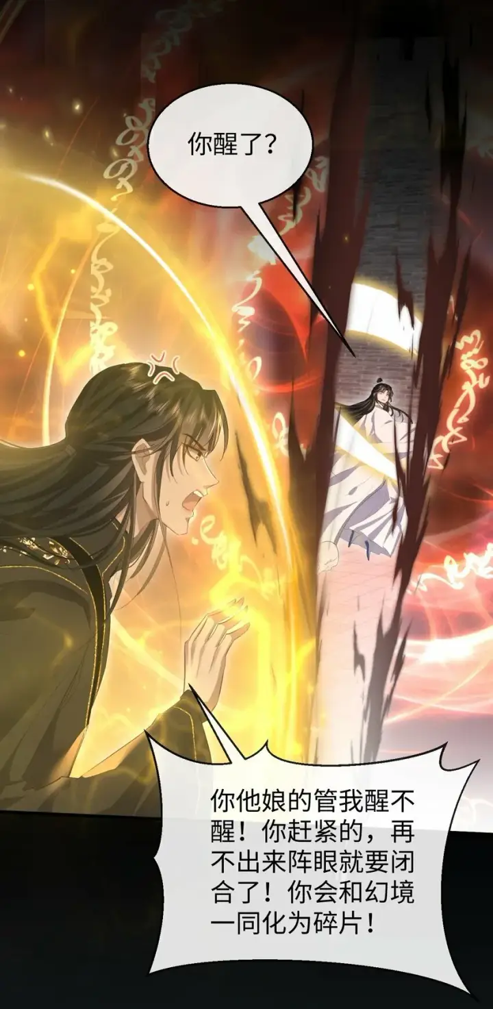 《魔尊大人双修否》第11话 你尽管压我身上就是了图19