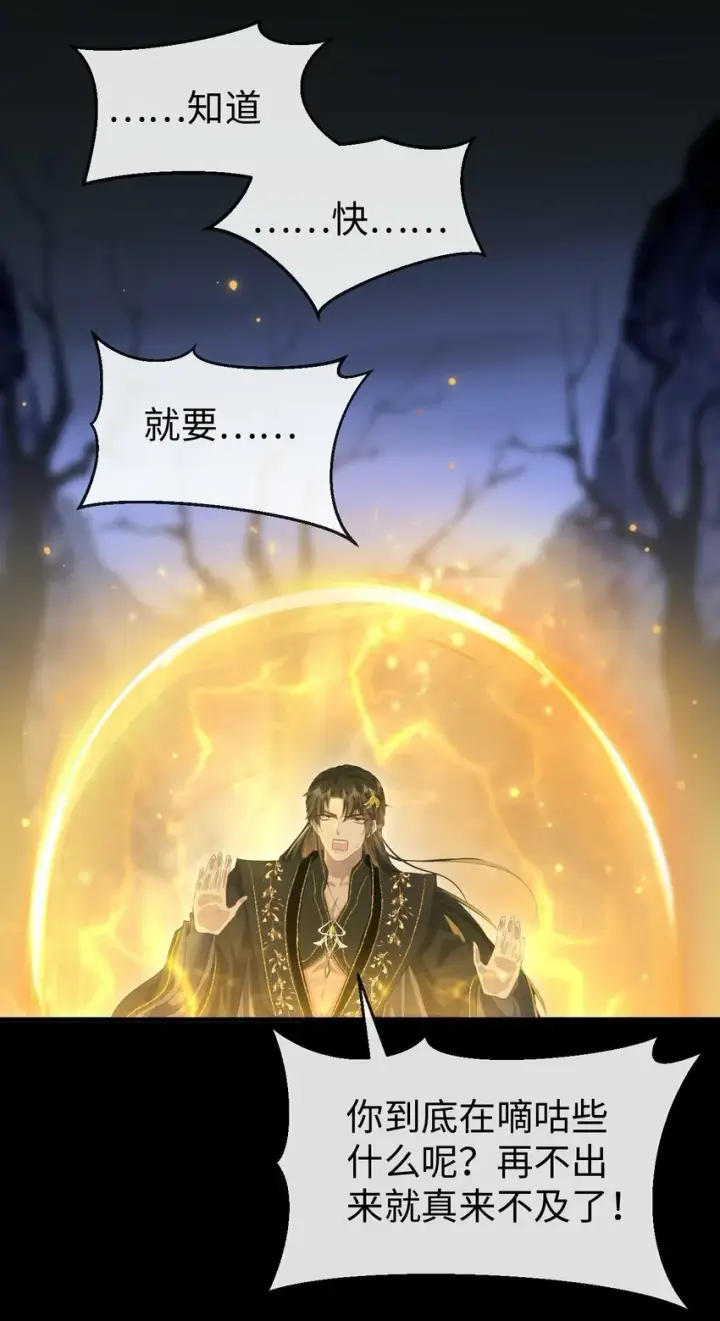 《魔尊大人双修否》第11话 你尽管压我身上就是了图20