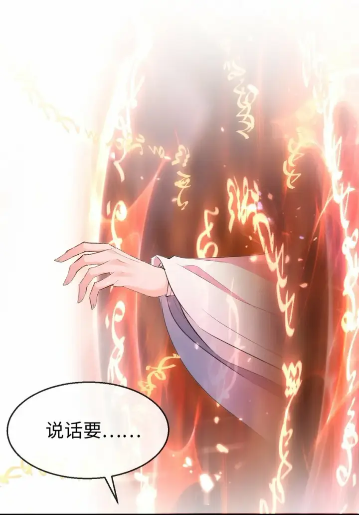 《魔尊大人双修否》第11话 你尽管压我身上就是了图23