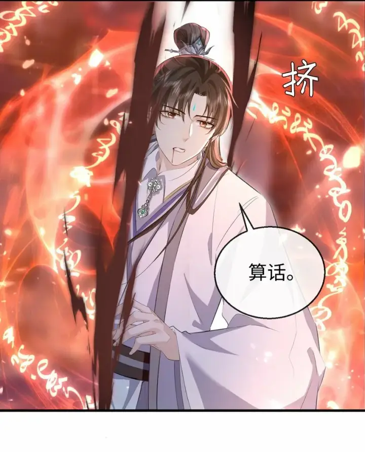 《魔尊大人双修否》第11话 你尽管压我身上就是了图24