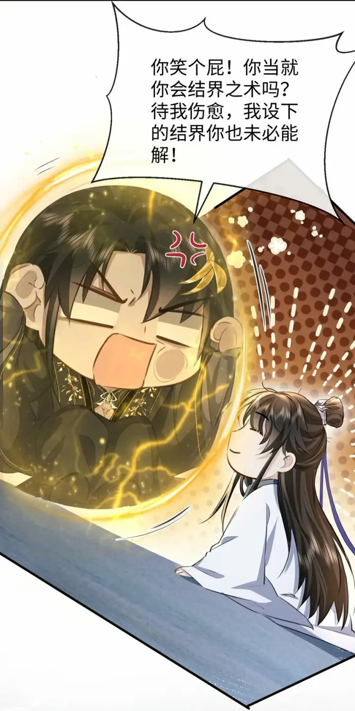 《魔尊大人双修否》第11话 你尽管压我身上就是了图26
