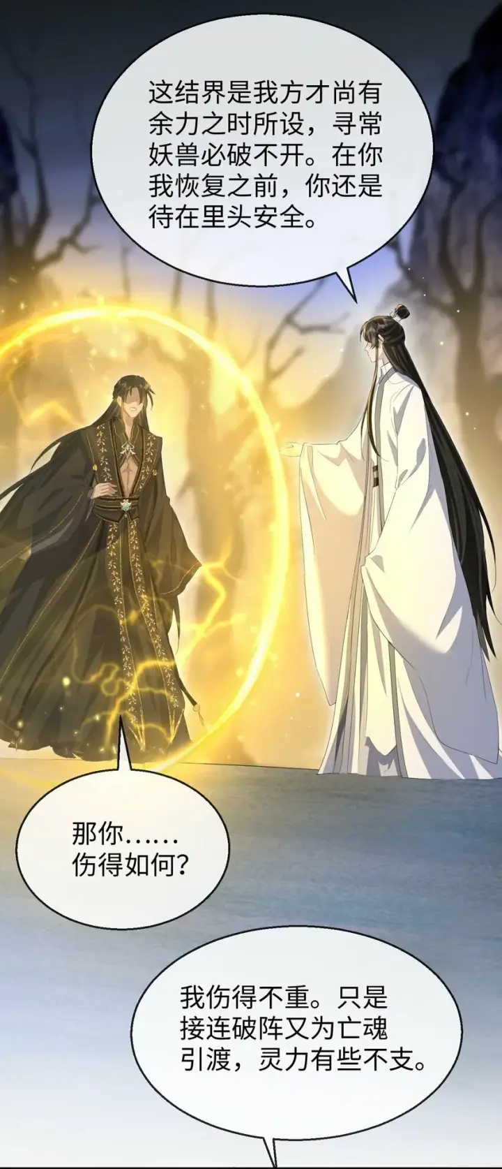 《魔尊大人双修否》第11话 你尽管压我身上就是了图28