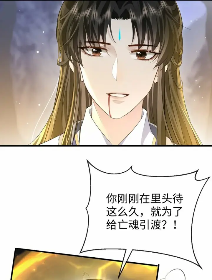 《魔尊大人双修否》第11话 你尽管压我身上就是了图29