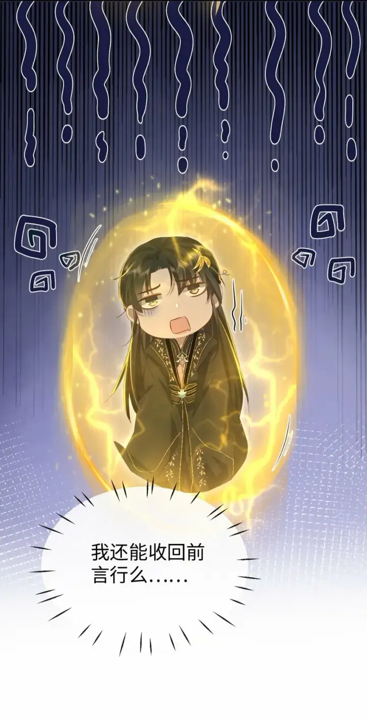 《魔尊大人双修否》第11话 你尽管压我身上就是了图33