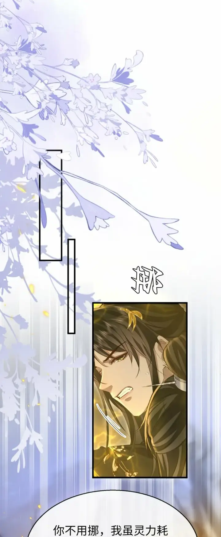 《魔尊大人双修否》第11话 你尽管压我身上就是了图34