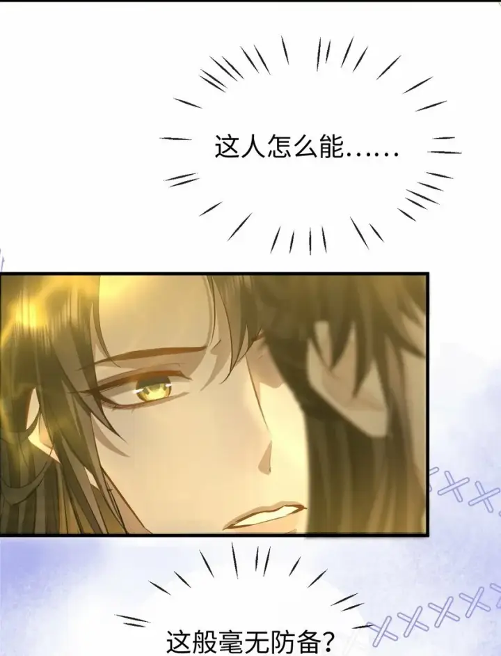 《魔尊大人双修否》第11话 你尽管压我身上就是了图40