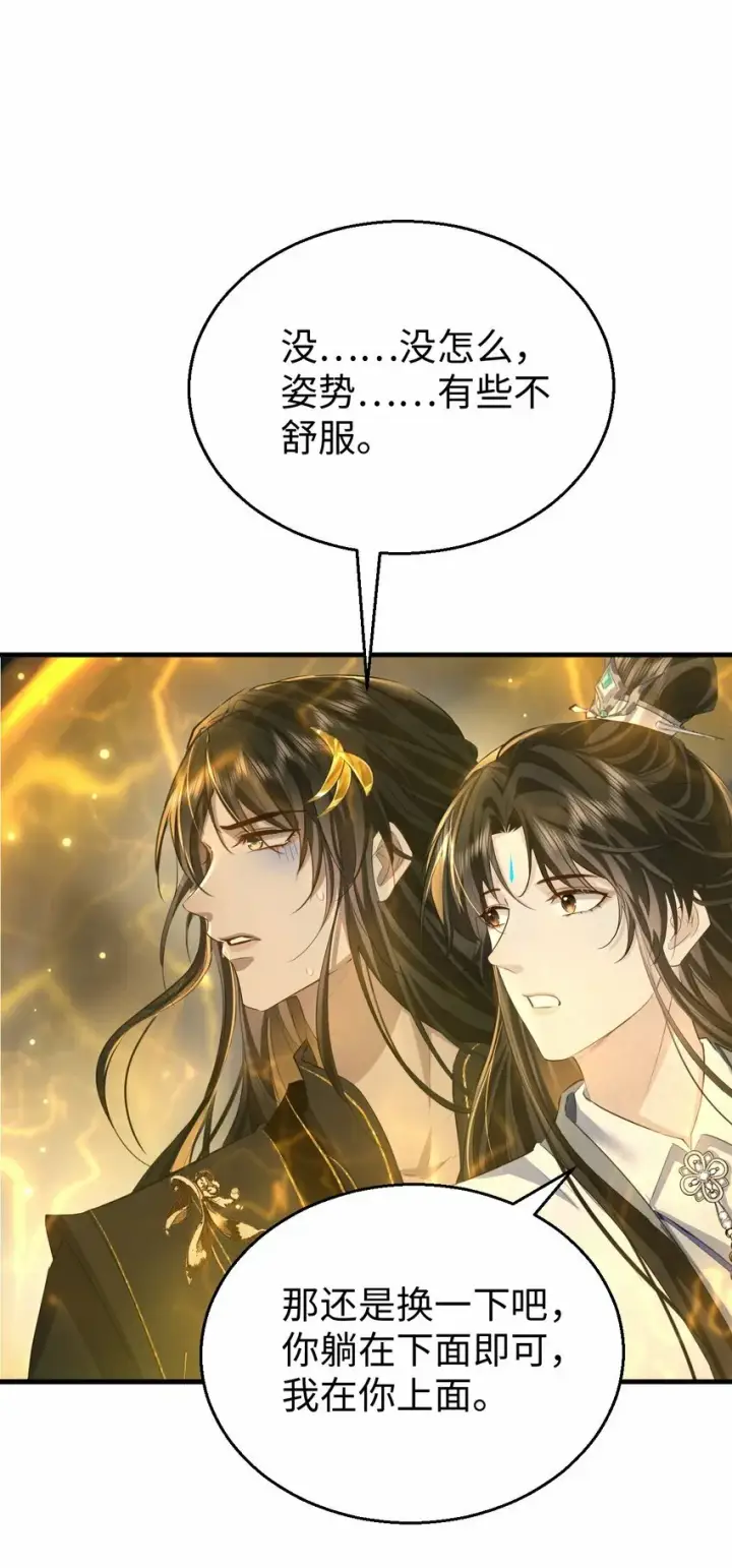 《魔尊大人双修否》第11话 你尽管压我身上就是了图45