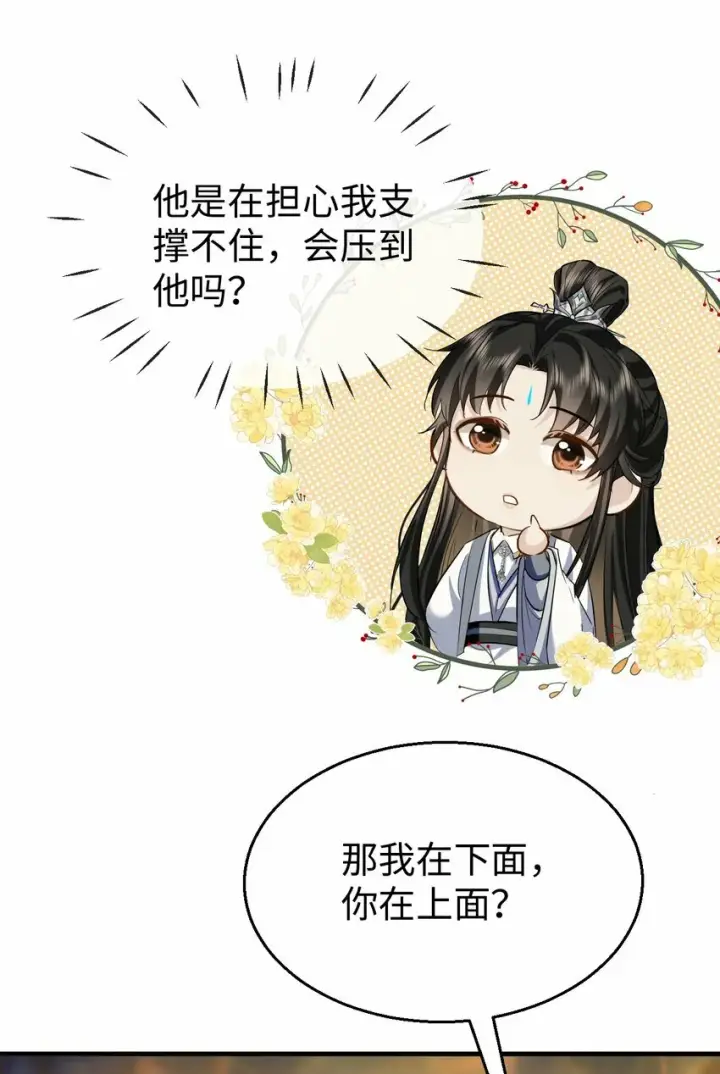 《魔尊大人双修否》第11话 你尽管压我身上就是了图47