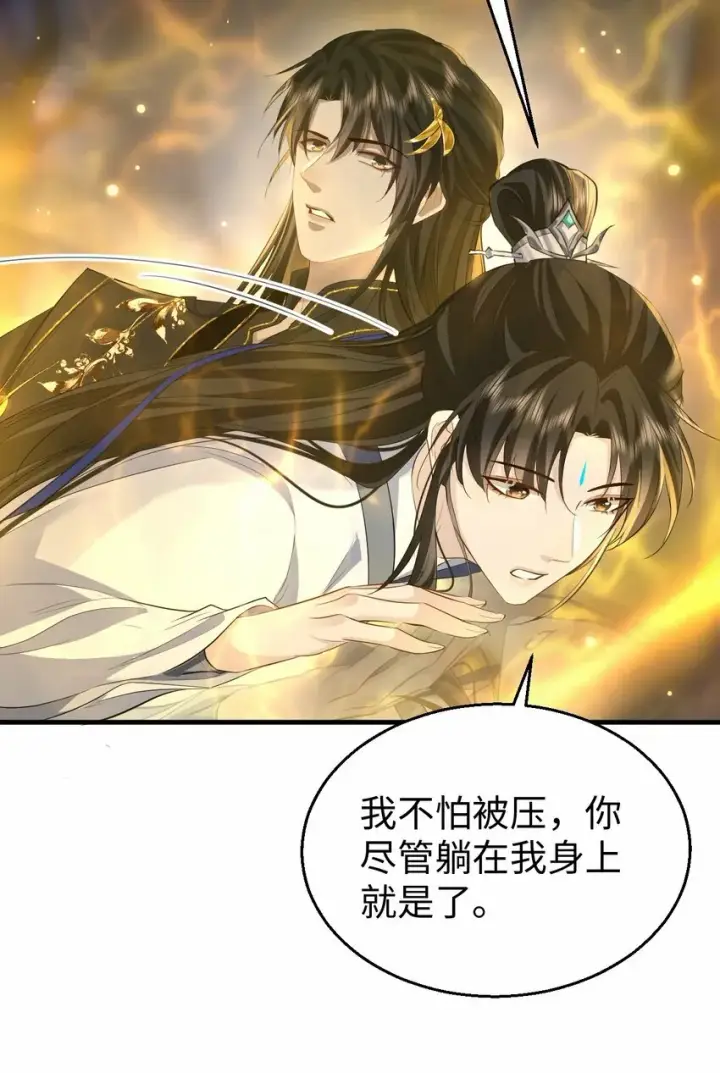 《魔尊大人双修否》第11话 你尽管压我身上就是了图48